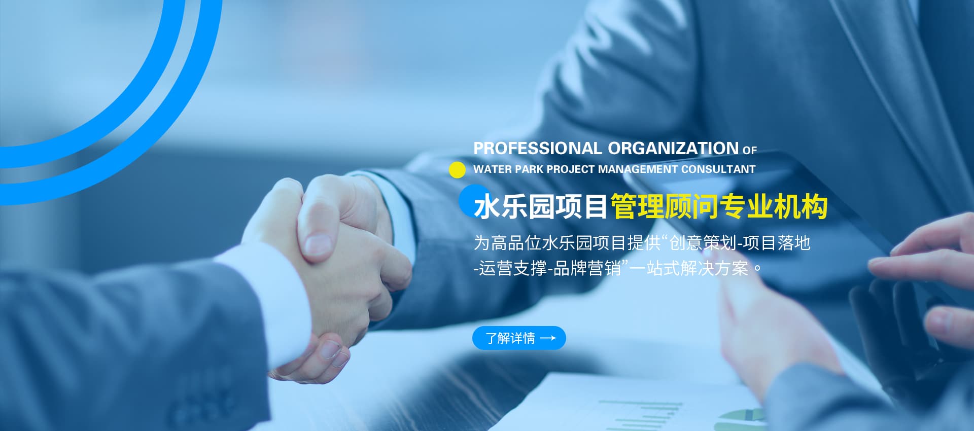 水上樂(lè)園咨詢顧問(wèn)管理機(jī)構(gòu)助你打造成功水上樂(lè)園